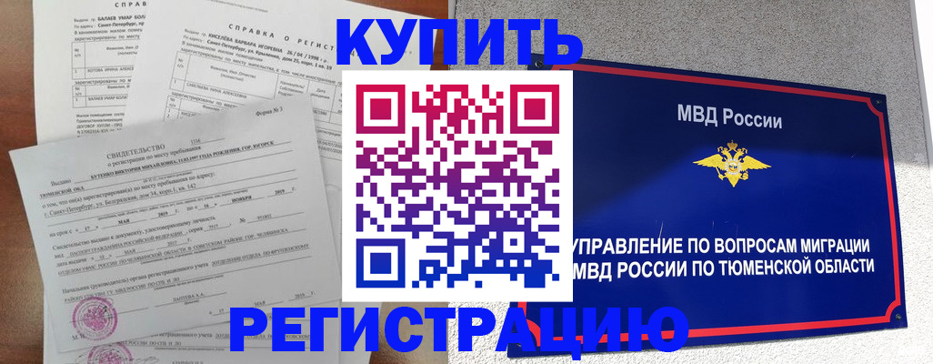 регистрация в Москве