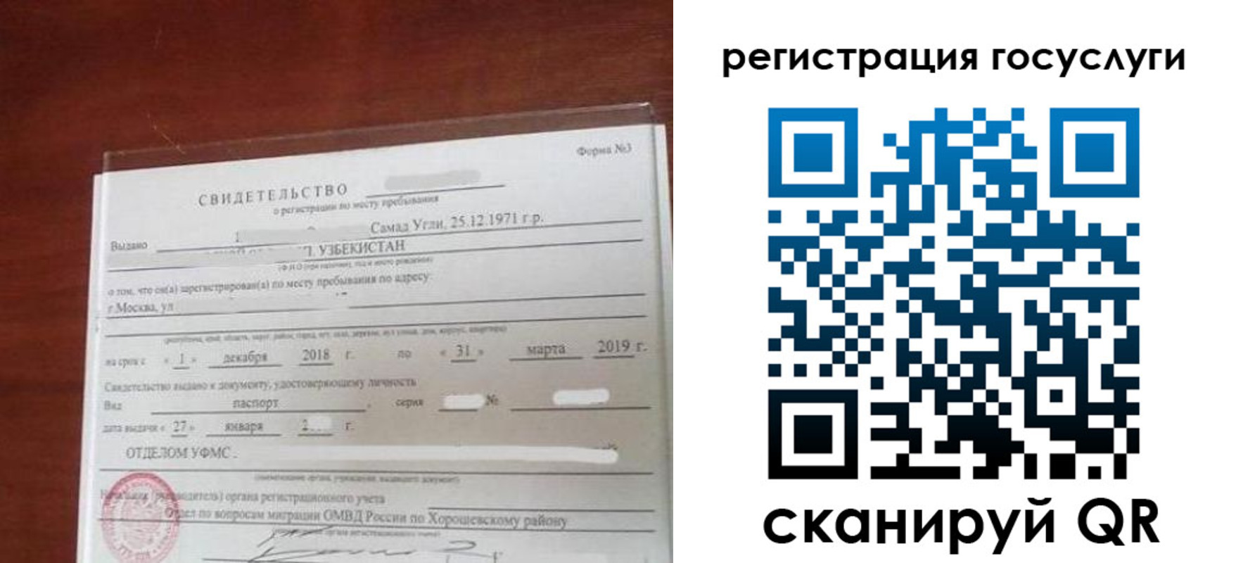 прописка регистрация в Москве