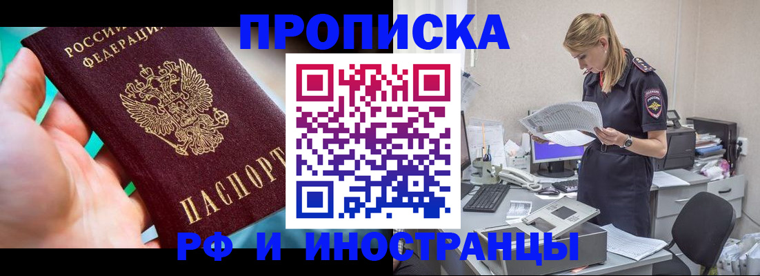 временная регистрация в Москве