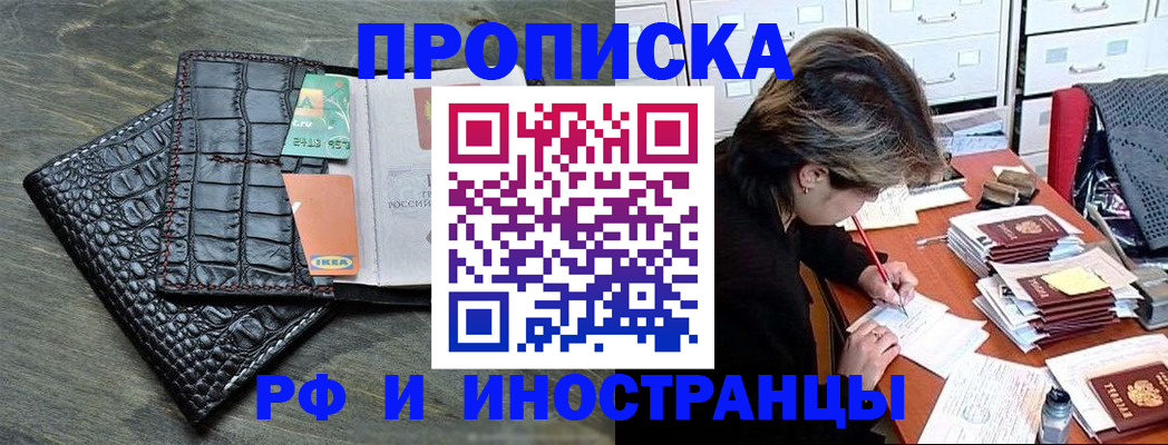 прописка от собственника в Москве