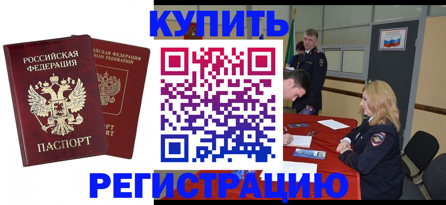 прописка для кредита в Москве