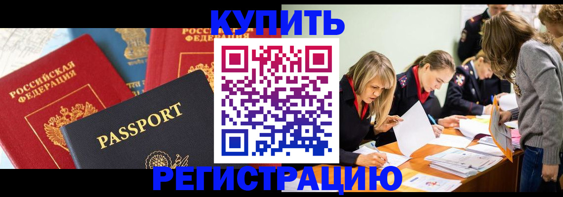 временная регистрация адрес в Москве